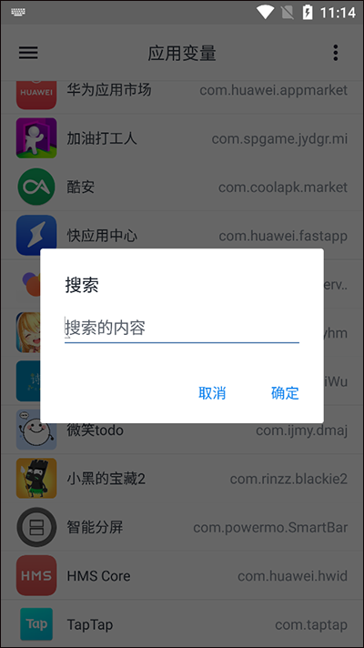 應用變量app