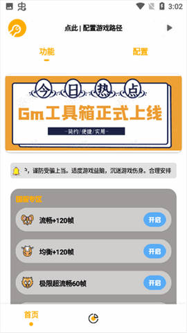 晓飞工具箱app