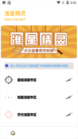 晓飞工具箱app