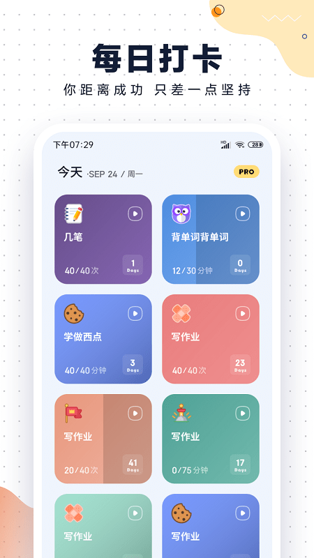 自律助手