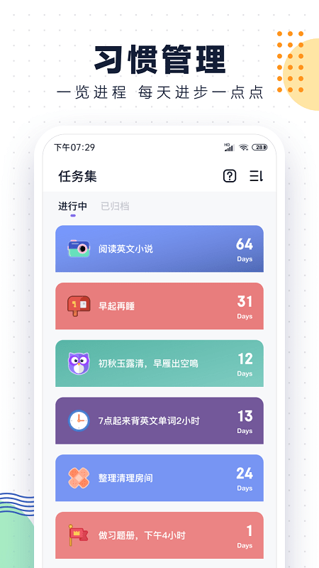 自律助手