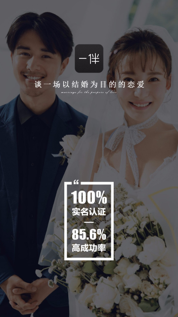 一伴婚恋免付费