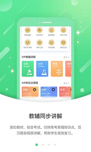 安教慧学app截图