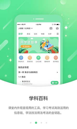 安教慧学app截图