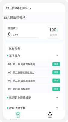 教师资格新题库2023