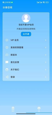 分身空間app