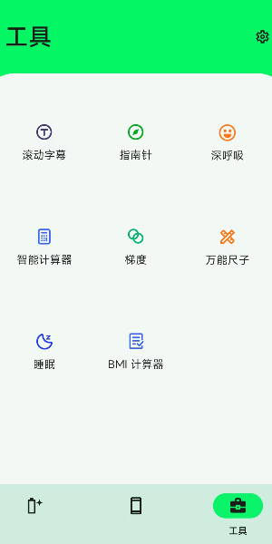 手机电池大师截图