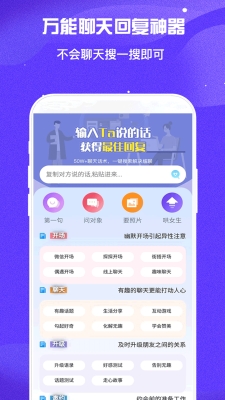 万能回复神器app截图