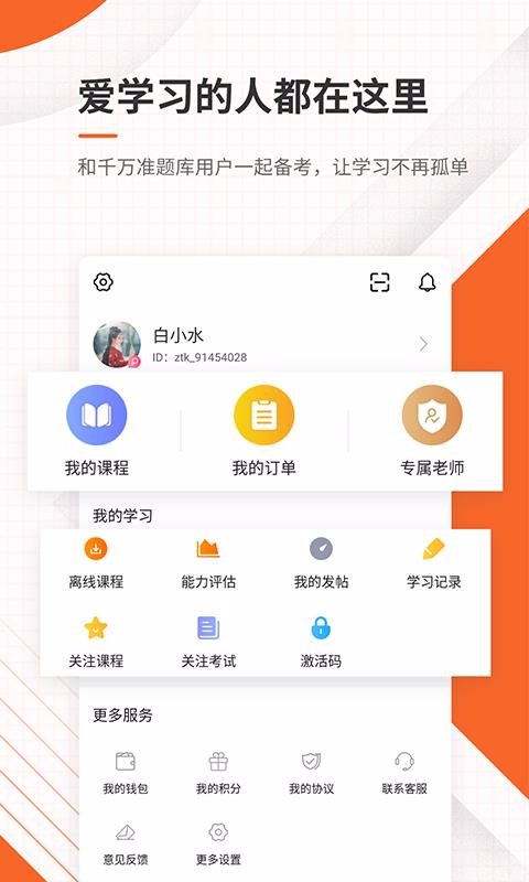 测绘工程师准题库app