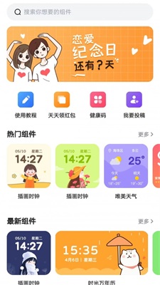 时光小组件免费app