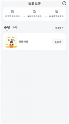 时光小组件免费app