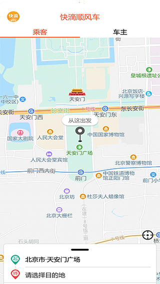 快滴顺风车