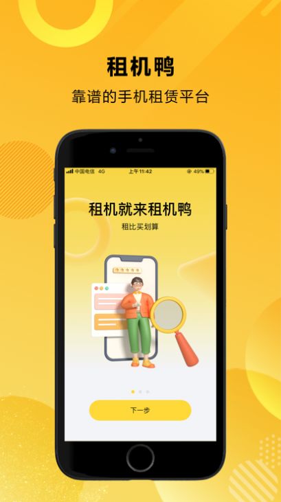 租机鸭app截图