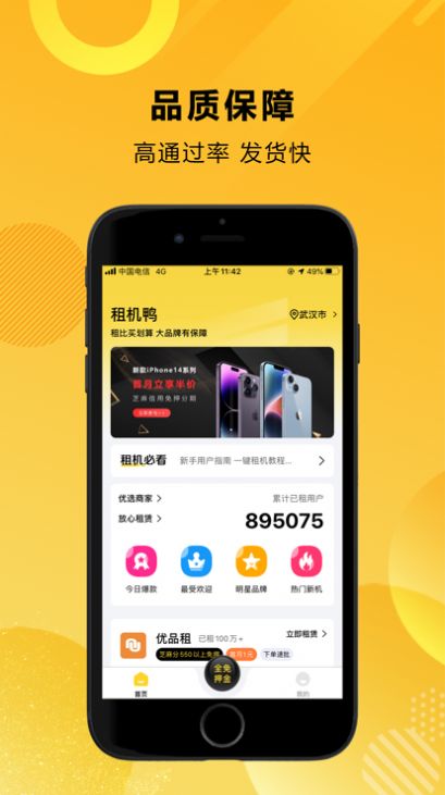 租机鸭app截图