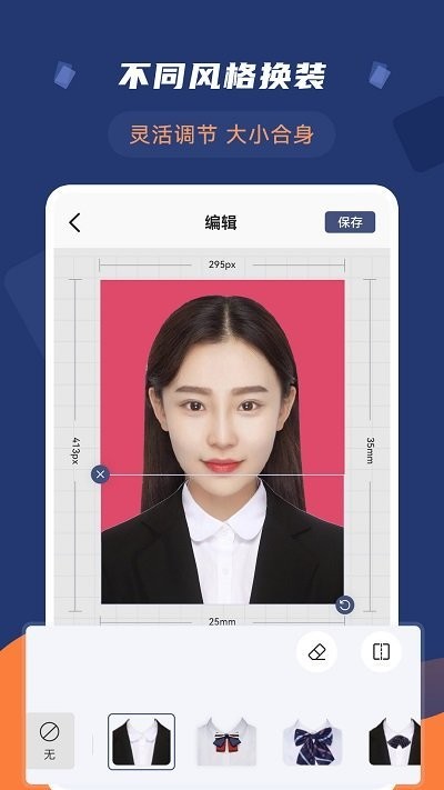 智能二寸证件照app截图