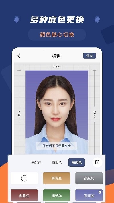 智能二寸证件照app截图