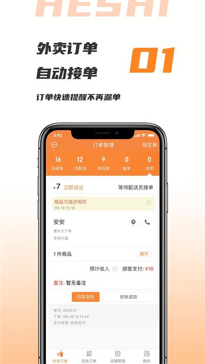 禾适商户版截图