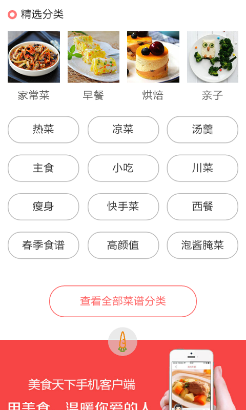 家常菜高手截图