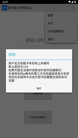 丽升查分系统截图