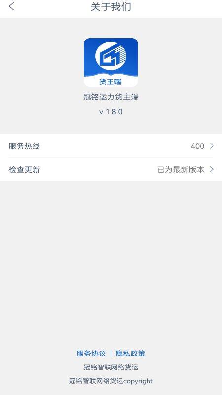 冠铭运力货主端截图