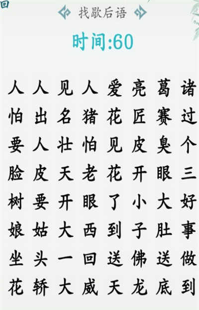 汉字大乐斗截图