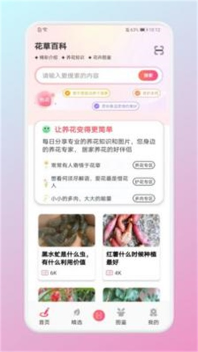 養花小助手