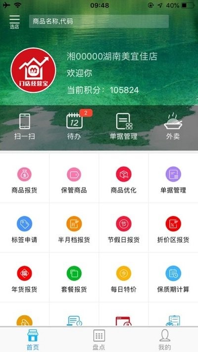 门店经营宝app