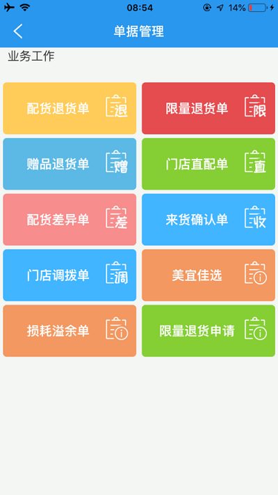 门店经营宝app