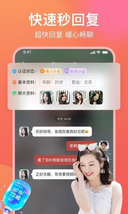 愿聊app截图