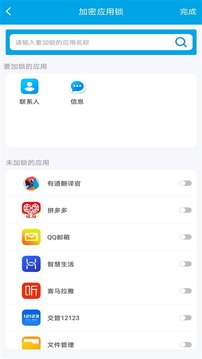 加密应用锁截图