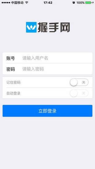 握手网接单平台app截图