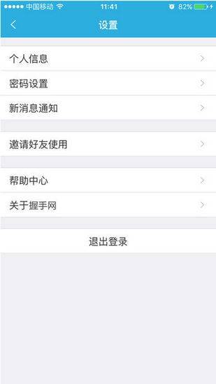 握手网接单平台app截图