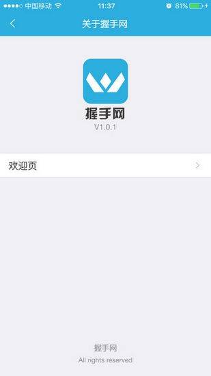 握手网接单平台app截图