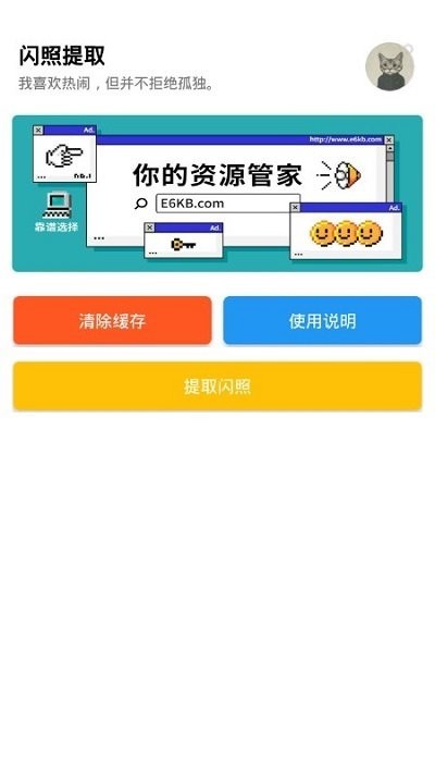 閃照提取器app