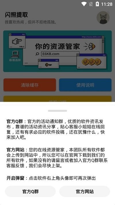 閃照提取器app