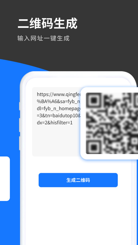 清风工具宝app截图