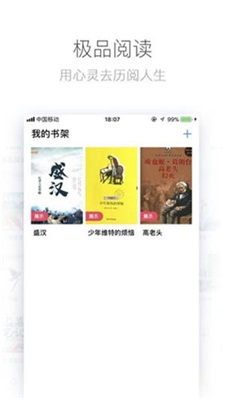 极品阅读最新版截图