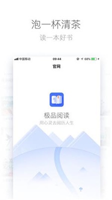 极品阅读最新版截图