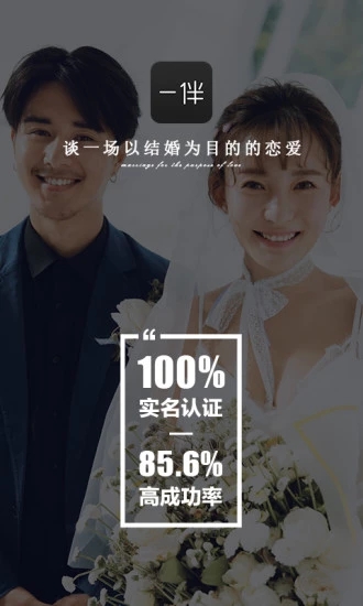 一伴婚恋vip版