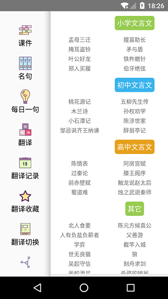 文言文翻译转换器app截图