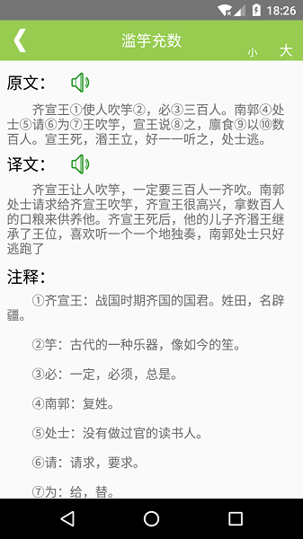 文言文翻译转换器app截图