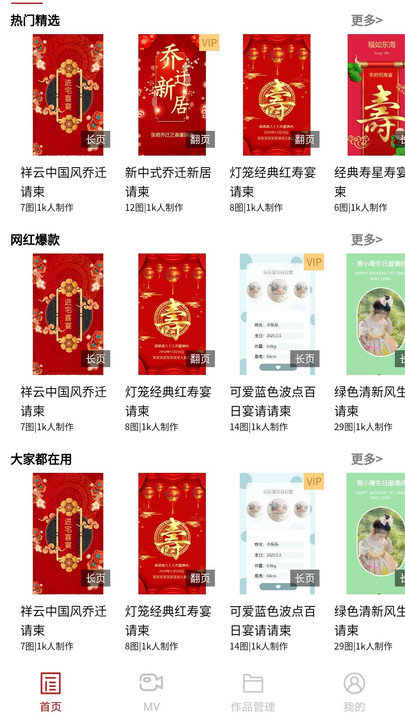 婚鹊请柬app