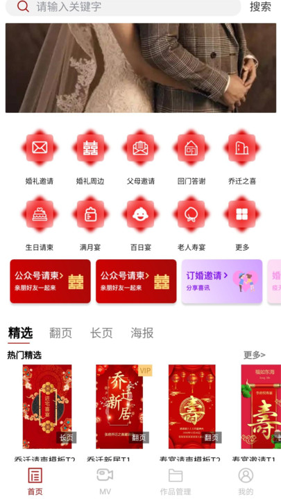 婚鹊请柬app