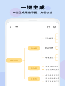 思维导图免费助手截图