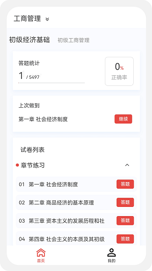 初级经济师新题库app截图