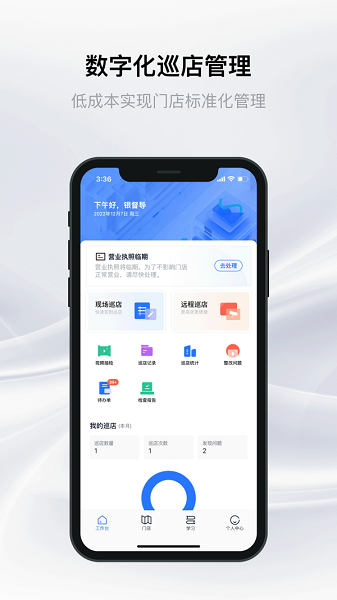 银豹巡店app