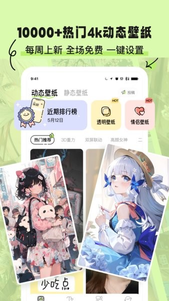 奇趣壁纸高清app截图