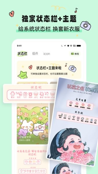 奇趣壁纸高清app截图