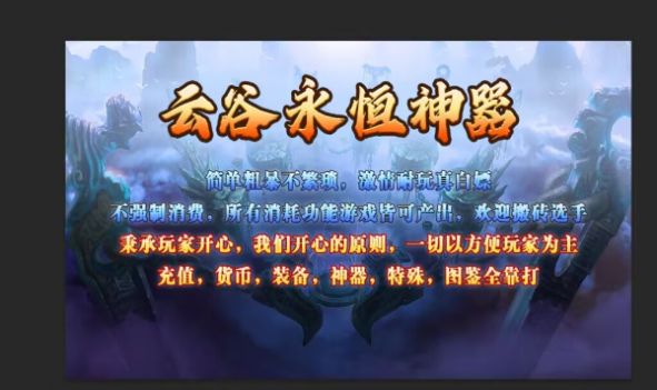 雲穀永恒神器