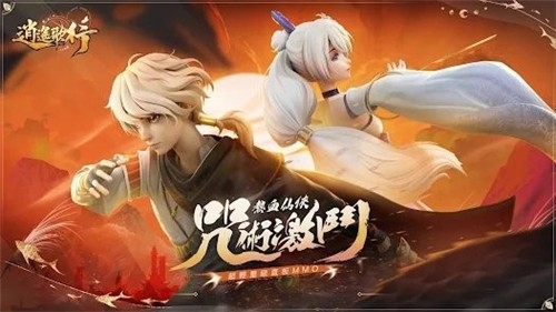逍遙歌行